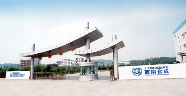 S . 重慶西南合成醫(yī)藥