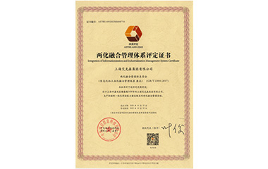 20/03/11 加快信息化和工業(yè)智能化發(fā)展，公司獲兩化融合管理體系證書