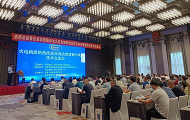 21/05/18 火電機組供熱改造及清潔智慧集中供熱技術(shù)交流會在湖北十堰舉行 21/05/18 火電機組供熱改造及清潔智慧集中供熱技術(shù)交流會在湖北十堰舉行