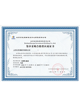 北京集采采購合格供應商 北京集采采購合格供應商