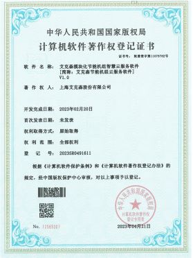 模塊化節(jié)能機組智慧云服務(wù)軟件 模塊化節(jié)能機組智慧云服務(wù)軟件