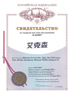 俄羅斯商標(biāo)證 俄羅斯商標(biāo)證