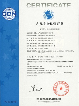 產(chǎn)品安全認(rèn)證證書-交流低壓開關(guān)柜 產(chǎn)品安全認(rèn)證證書-交流低壓開關(guān)柜