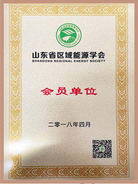 山東省區(qū)域能源學(xué)會(huì)會(huì)員單位 山東省區(qū)域能源學(xué)會(huì)會(huì)員單位