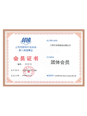 上海市軟件行業(yè)協(xié)會(huì)第八屆理事會(huì)會(huì)員 上海市軟件行業(yè)協(xié)會(huì)第八屆理事會(huì)會(huì)員