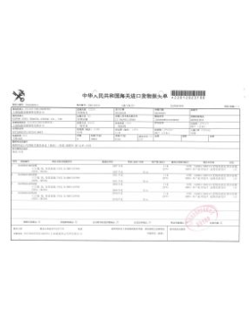 鈦板報(bào)關(guān)單證明 鈦板報(bào)關(guān)單證明