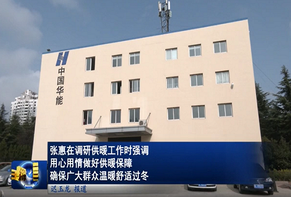 供熱低碳高效運行、標(biāo)準(zhǔn)化模塊和智能運維創(chuàng)新——華能日照熱力