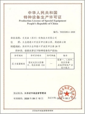 特種設(shè)備生產(chǎn)許可證-壓力容器制造 特種設(shè)備生產(chǎn)許可證-壓力容器制造