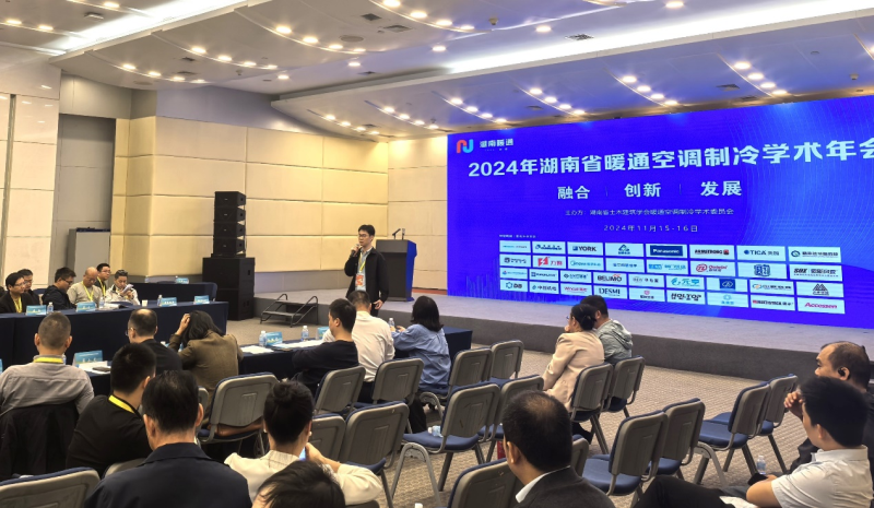 24/11/16 湖南省暖通空調(diào)制冷2024學(xué)術(shù)年會(huì)在長(zhǎng)沙市順利召開