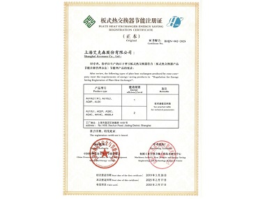 25/02/27 高效、節(jié)能、退稅——艾克森通過(guò)板式熱交換器產(chǎn)品節(jié)能產(chǎn)品更新?lián)Q證
