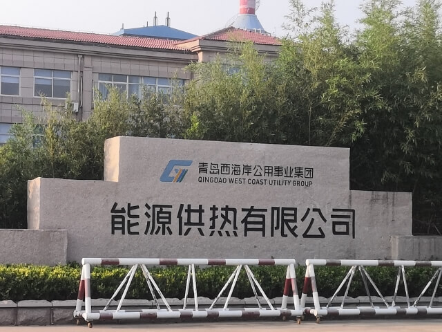 70. 山東青島西海岸能源供熱