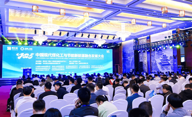 25/04/22 2025中國(guó)（榆林）現(xiàn)代煤化工與節(jié)能新能源融合發(fā)展大會(huì)在陜西榆林順利召開(kāi)